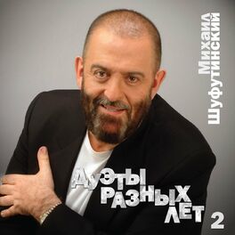 Album cover of Дуэты разных лет 2