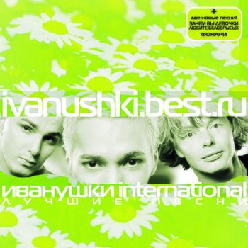 Иванушки International - Тучи: Listen With Lyrics | Deezer