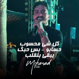 Album cover of كل شي محسوب حسابو - بس حبك يبقى بلقلب (Live)