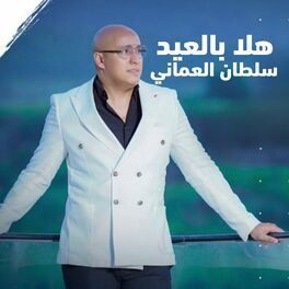 Album cover of هلا بالعيد