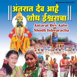Album cover of Antarat Dev Aahe Shodh Ishwaracha