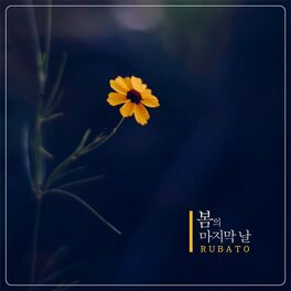 Album cover of 봄의 마지막 날