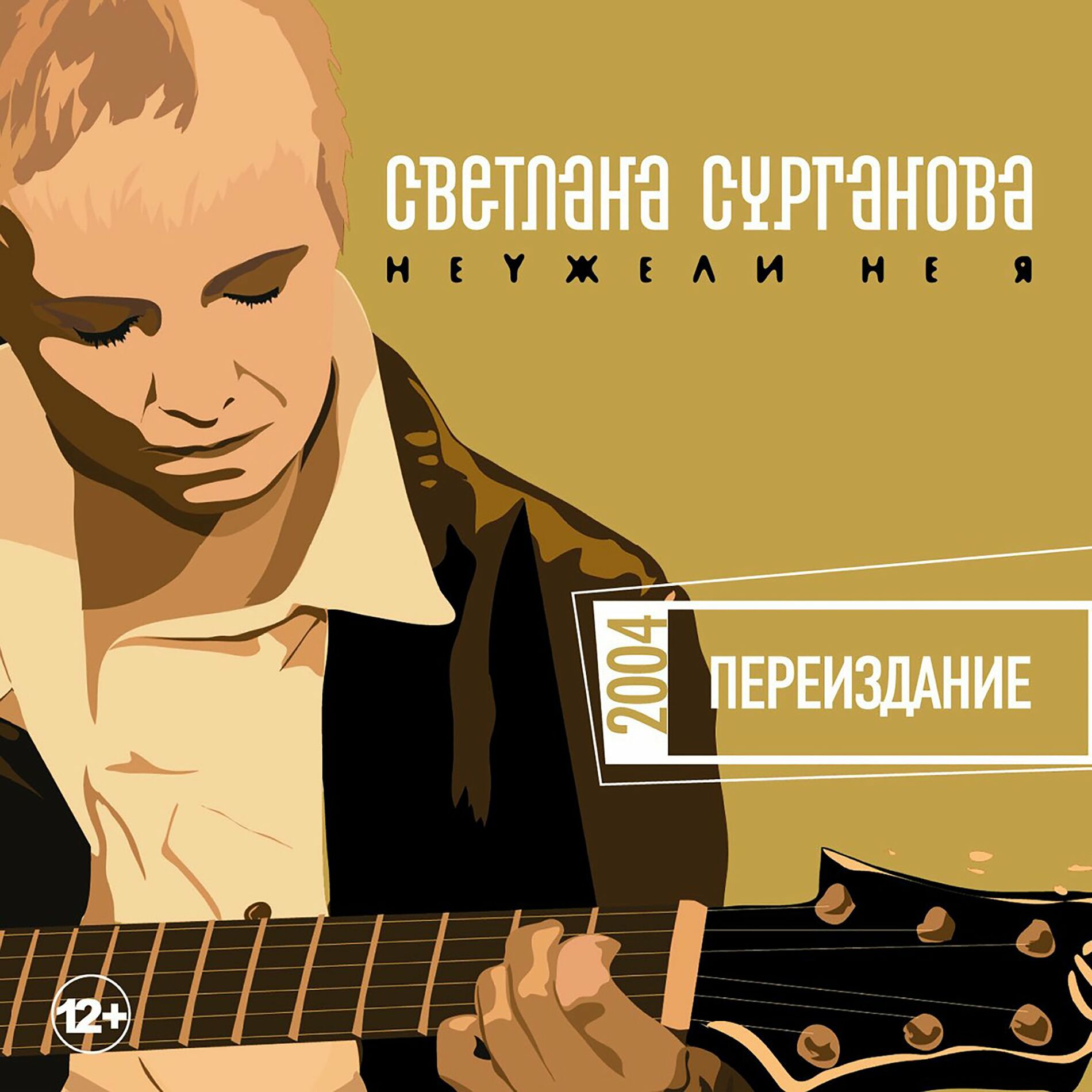 Сурганова и Оркестр: альбомы, песни, плейлисты | Слушайте на Deezer