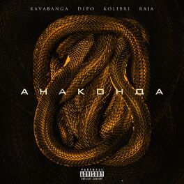 Album cover of Анаконда