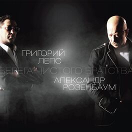 Album cover of Берега чистого братства