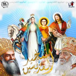 Album cover of Tamgeed El Qedeseen (Coptic Saints Hymns)