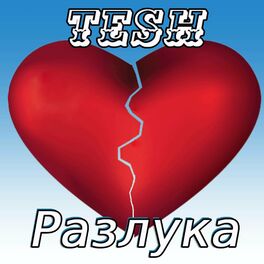 Album cover of Разлука