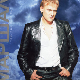 Album cover of Там, где я не был