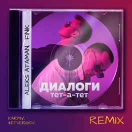Album cover of Диалоги тет-а-тет (Karmv, 4ETVERGOV Remix)