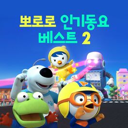 Hide-and-seek (Korean Ver.) – música e letra de Pororo the little