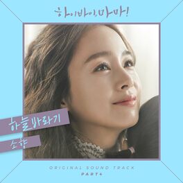 Album cover of Hi Bye Mama OST Part 4