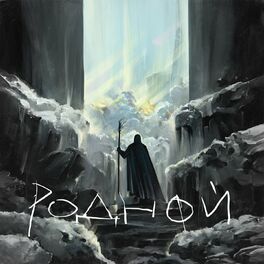 Album cover of РОДНОЙ