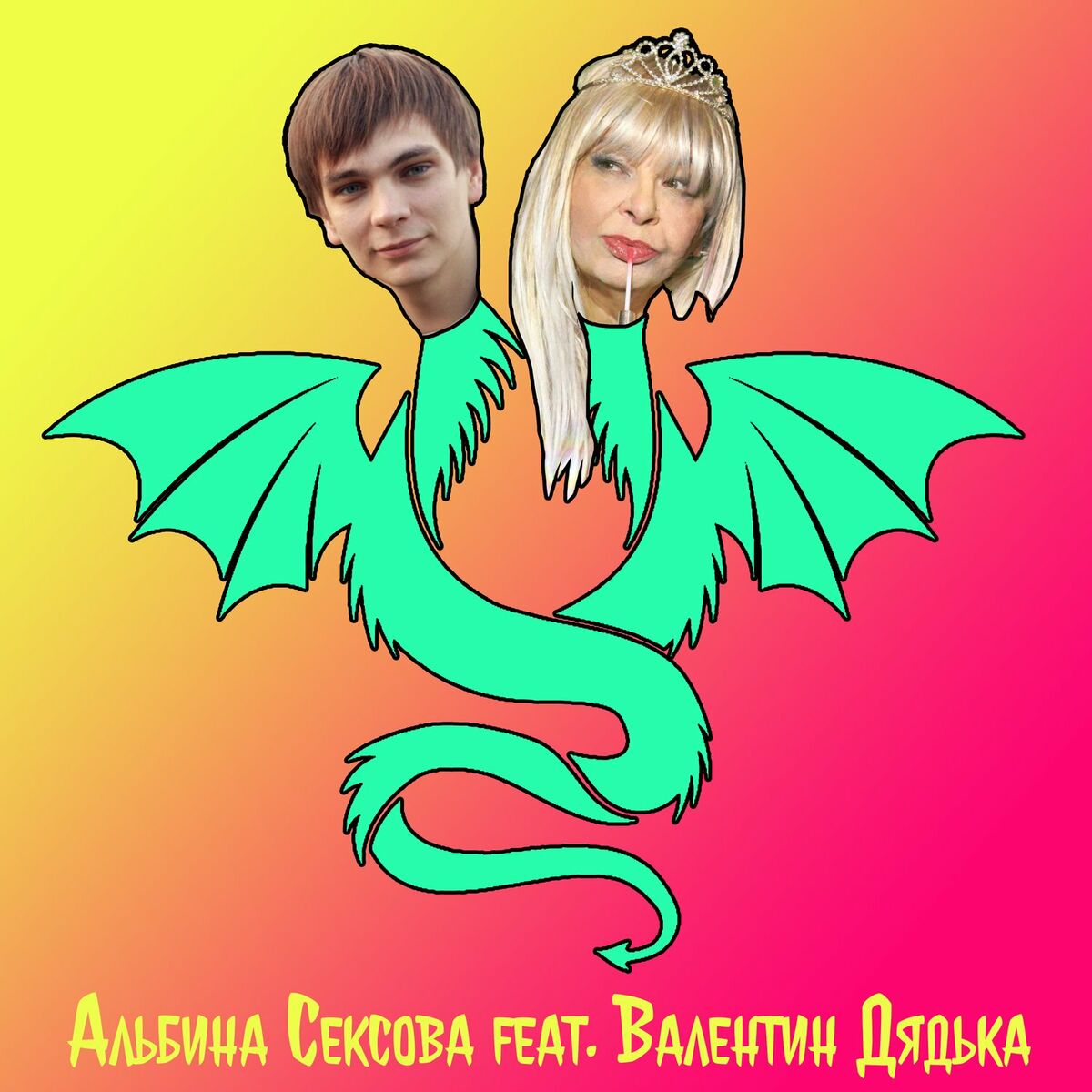 Альбина Сексова - Хуй таджика: тексты и песни | Deezer