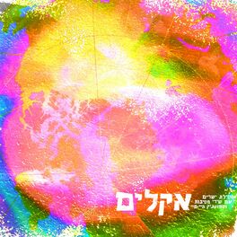 Album cover of אקלים (feat. שירי מסיבות & ספוטניק היי-פיי)