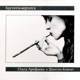Album cover of Крутится-вертится