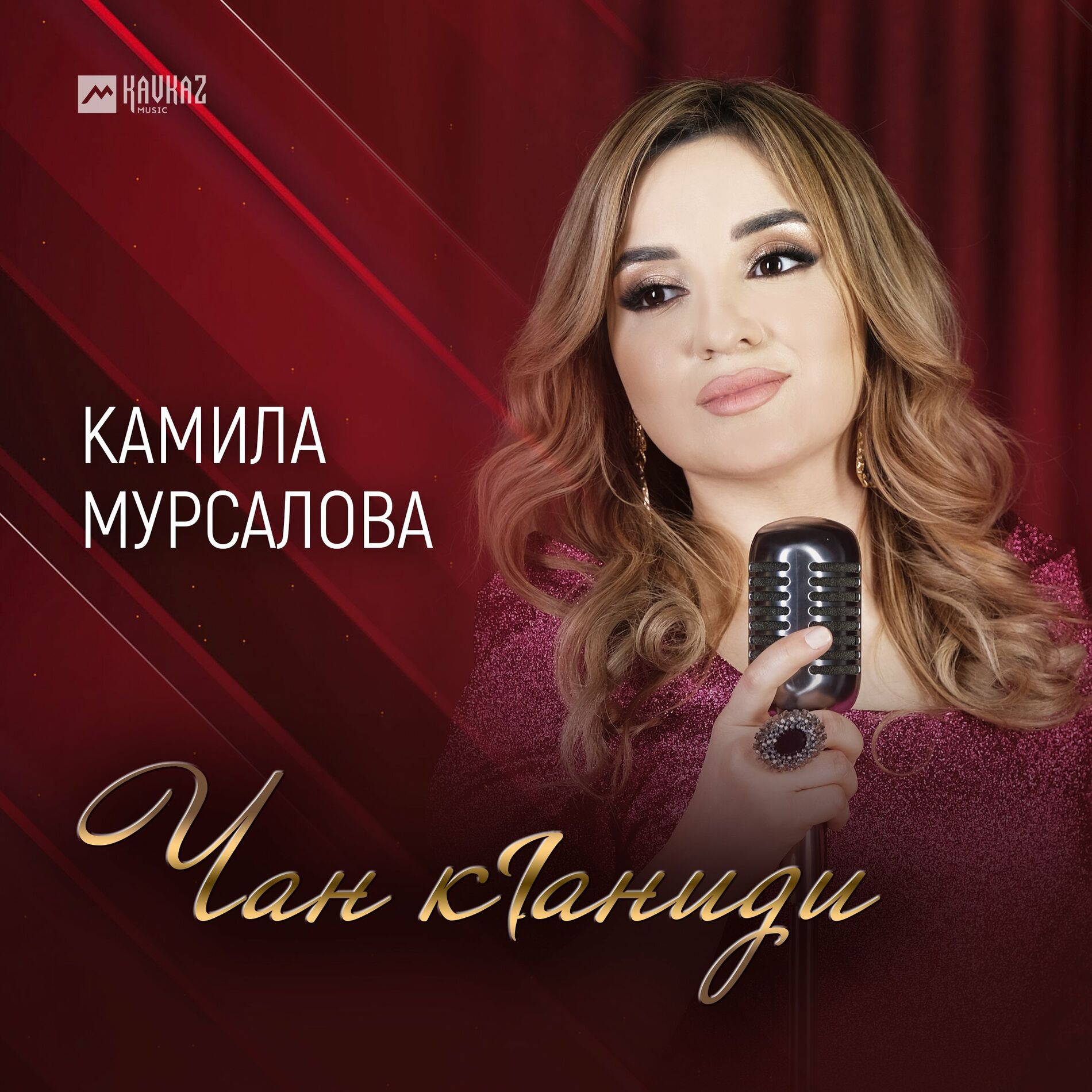 Камила Мурсалова: albums, songs, playlists | Listen on Deezer