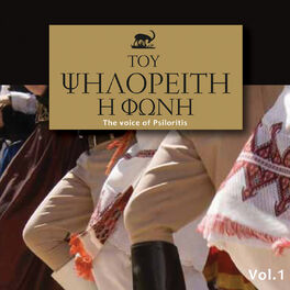 Album cover of Tou Psiloriti i foni, Vol. 1