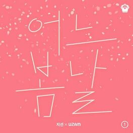 Album cover of 지선 X UZAM page. 1