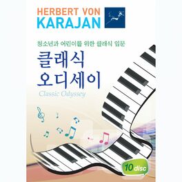 Album cover of 청소년과 어린이를 위한 클래식 입문 3