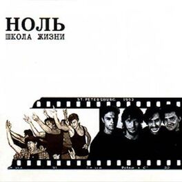 Album cover of Школа жизни