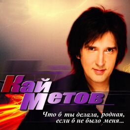 Album cover of Что б ты делала, родная, если б не было меня (2009)