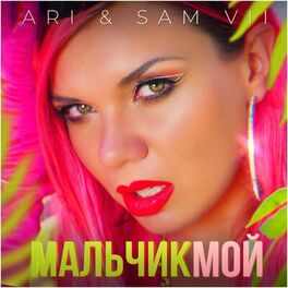 Album cover of Мальчик Мой