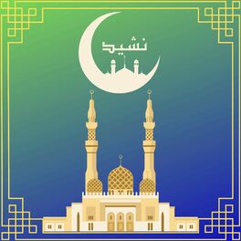Album cover of Ramadan Sawaab Nasheeds