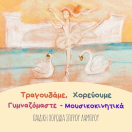 Album picture of Tragoudame, Horevoume, Gimnazomaste - Mousikokinitika