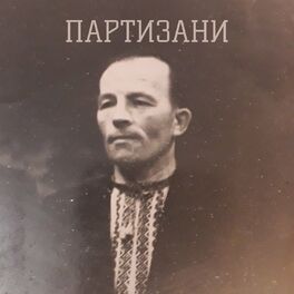 Album cover of Партизани