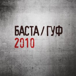 Album cover of Баста / Гуф