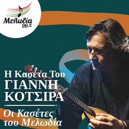 Album cover of I Kaseta Tou Yiannis Kotsiras (Oi Kasetes Tou Melodia)