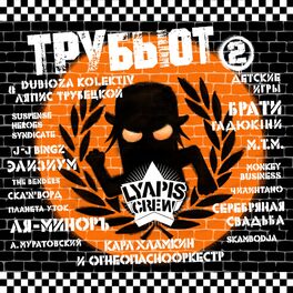 Album cover of Lyapis Crew Трубьют, Vol. 2