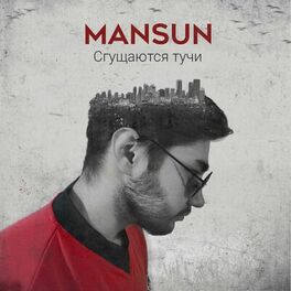 Album cover of Сгущаются тучи