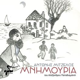 Album cover of Mnimouria (B Single)