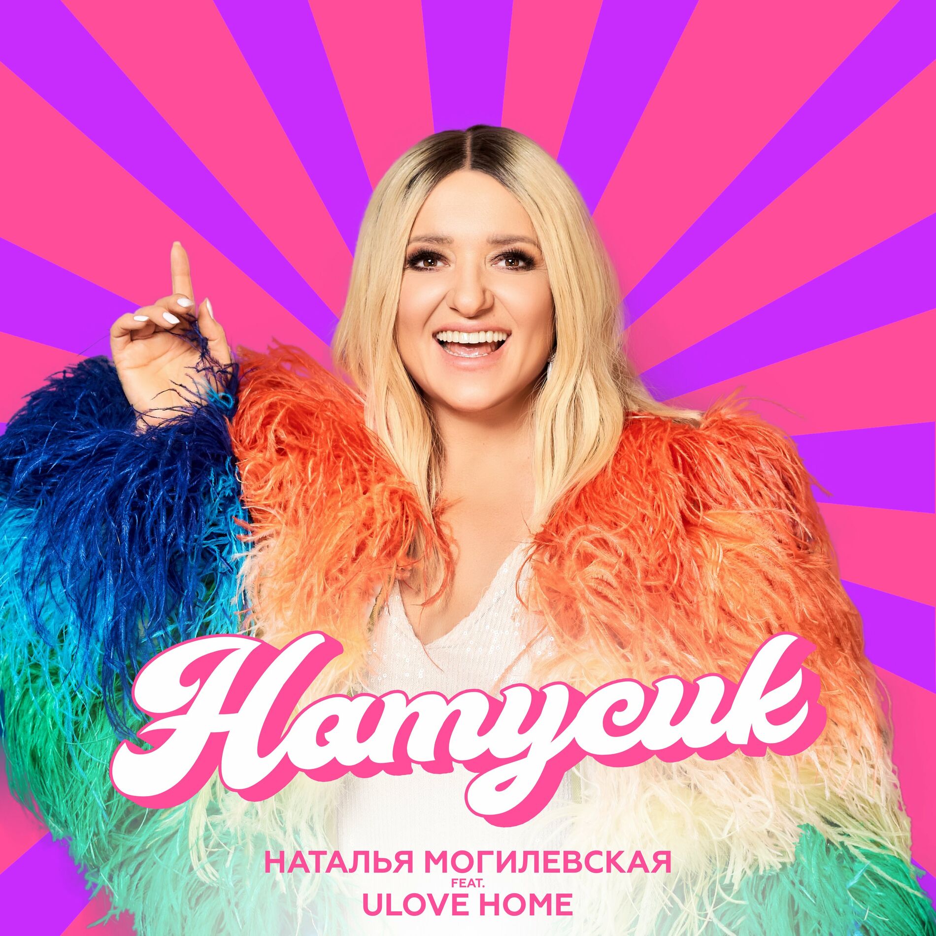 Наталья Могилевская - On-Line проект: lyrics and songs | Deezer