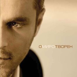 Album cover of Омиротворен