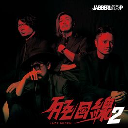 Album cover of JAZZ目線2