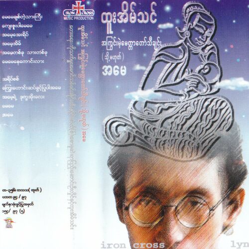 Htoo Eain Thin - A Maye Yae Dotekha Oh Lay: listen with lyrics | Deezer