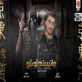 Album cover of ماتستهلوش