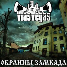 Album cover of Окраины Замкада