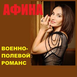 Album cover of Военно-полевой романс