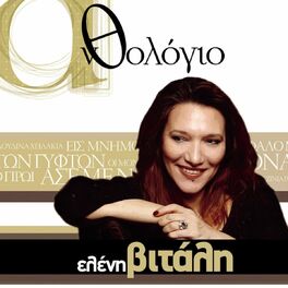 Album cover of Anthologio - Eleni Vitali