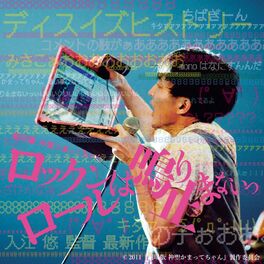 Album cover of rock'n'roll wa nariyamanai original sound track