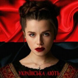Album cover of Українська лють (Bella Ciao Cover)