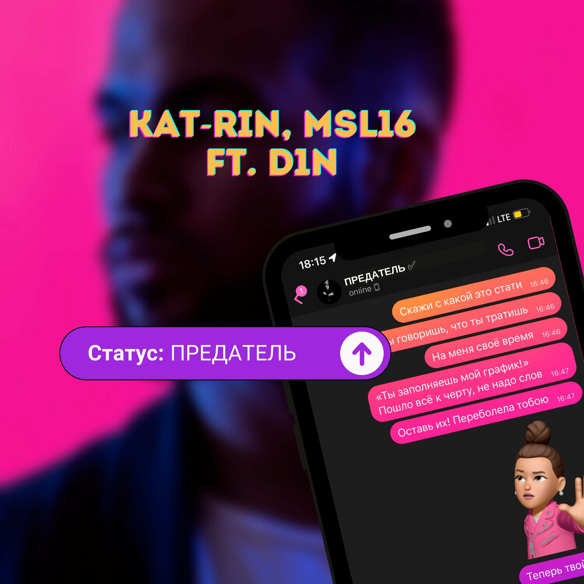 KAT-RIN - Статус: предатель: lyrics and songs | Deezer