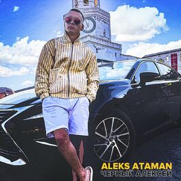 Album cover of Чёрный Алексей