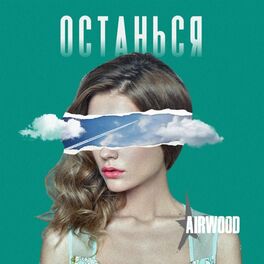 Album cover of Останься (Recover 2019)