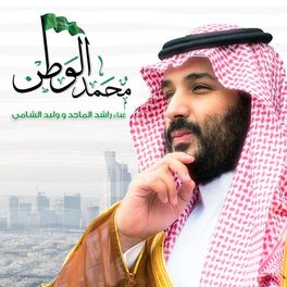 Album cover of Mohammed Al Watan