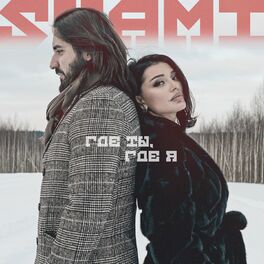 Album cover of Где ты, где я