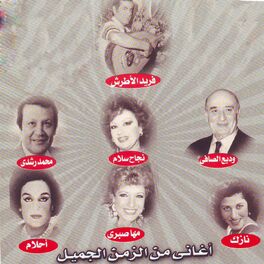 Album cover of Aghany Elzaman Elgamel